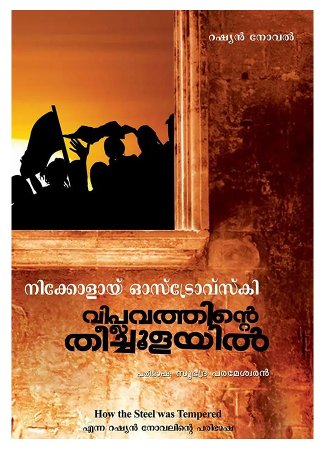 Subhadra Parameswaran Translation