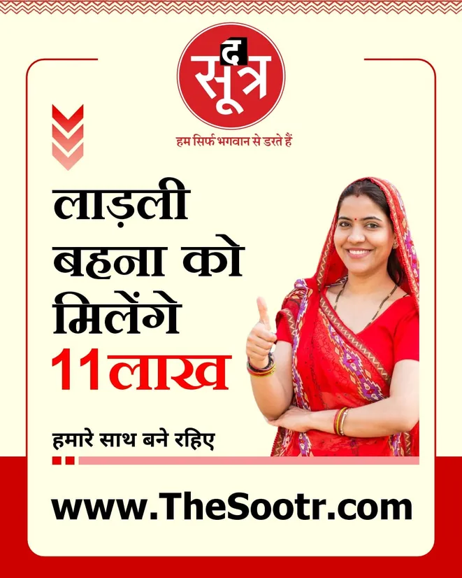 ladli behna yojana the sootr