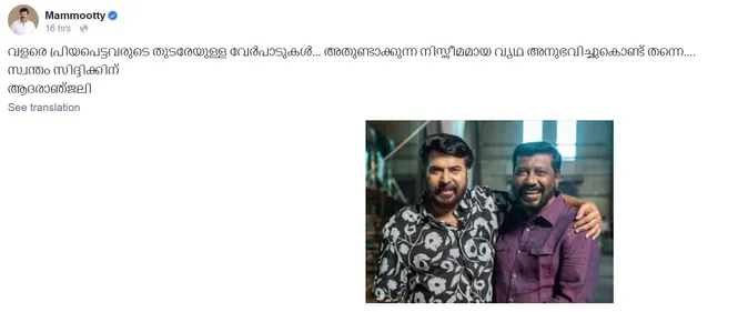 Mammootty tribute to siddique.png