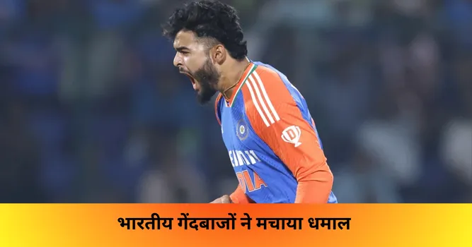 भारतीय गेंदबाजों ने मचाया धमाल 