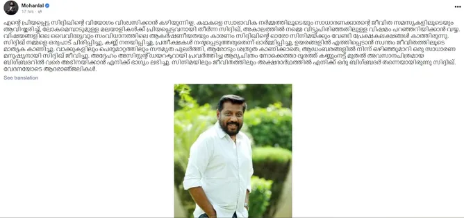 Mohanlal tribute to siddique.png