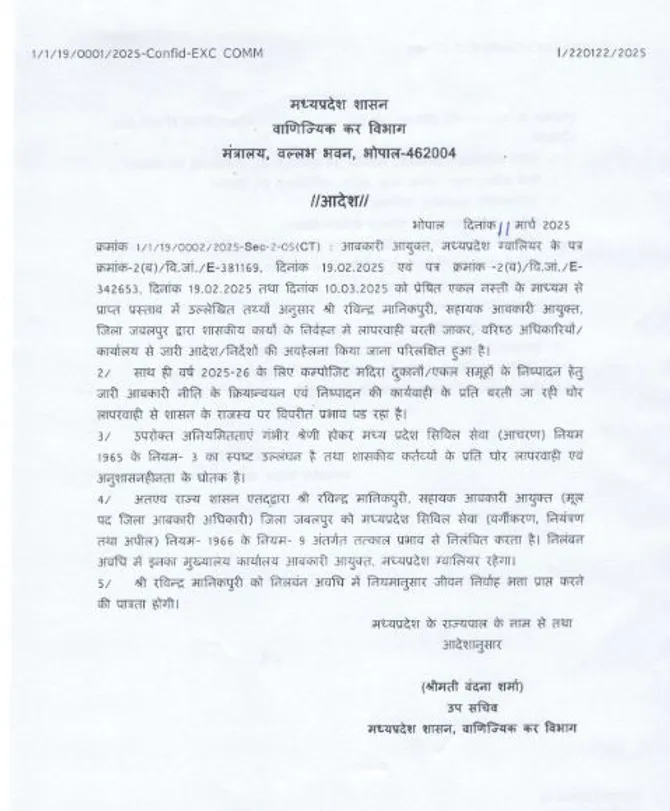 suspend order