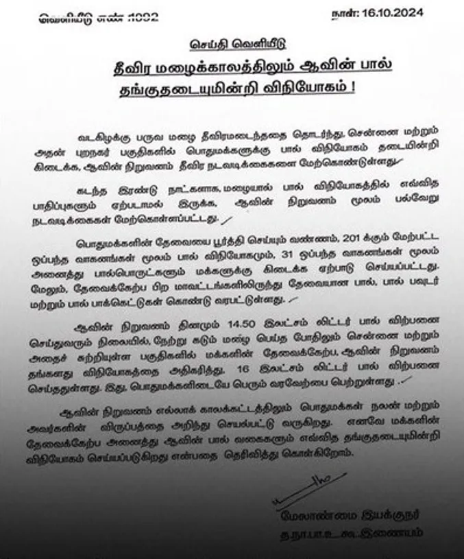 aavin note