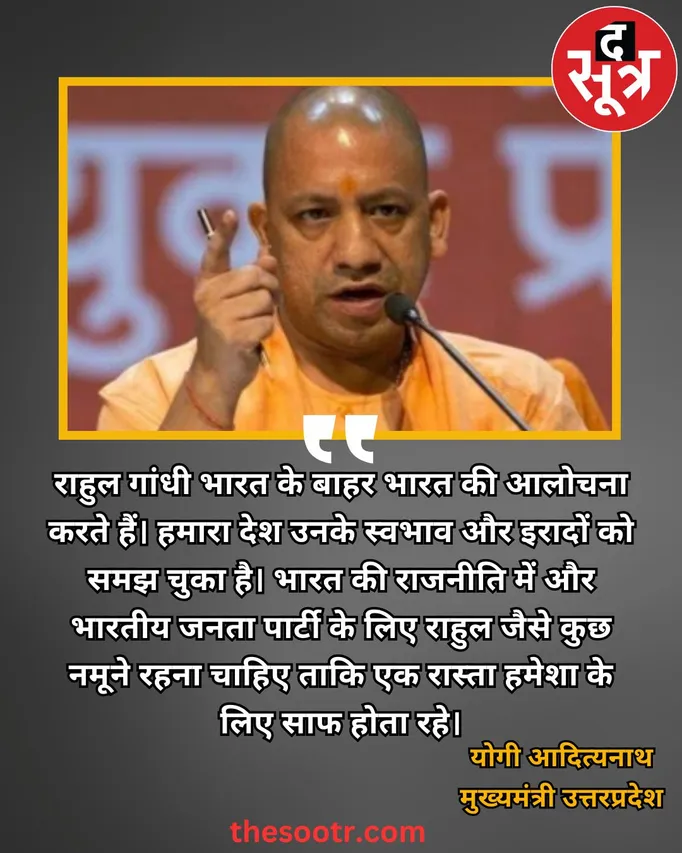 yogi vs rahul controvrsy