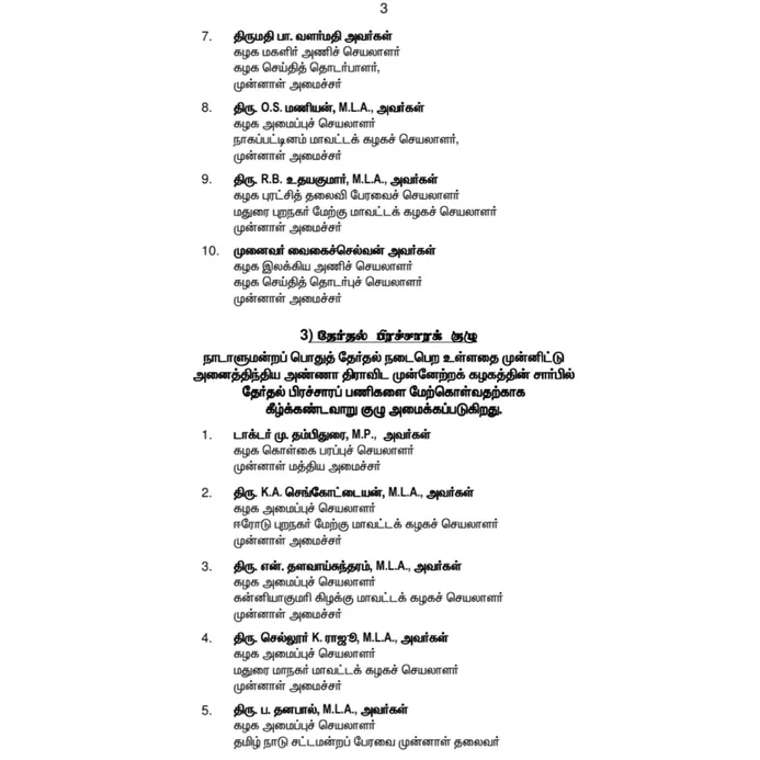 AIADMK Edappadi Palaniswami announce  Lok Sabha election committee news in tamil 