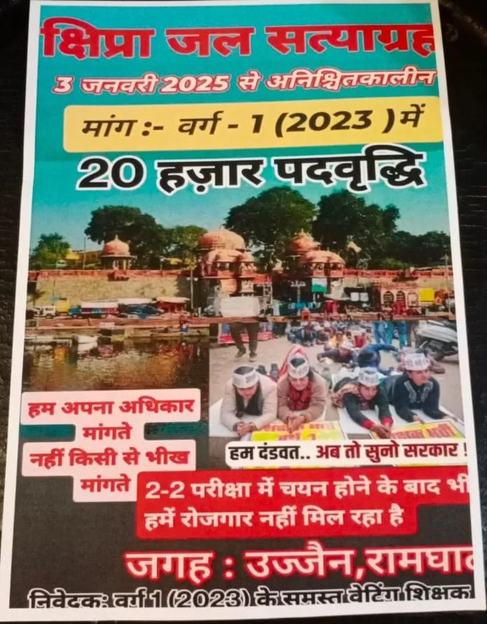 शिक्षक भर्ती