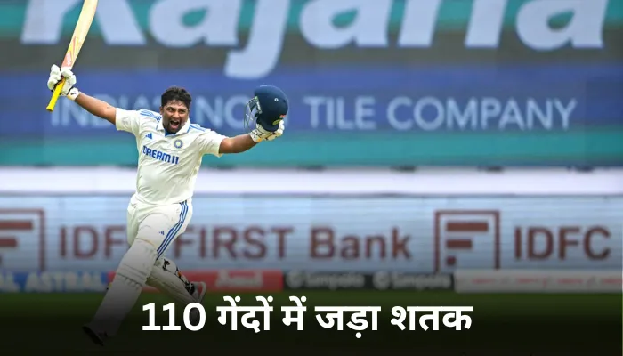 110 गेंदों में जड़ा शतक 