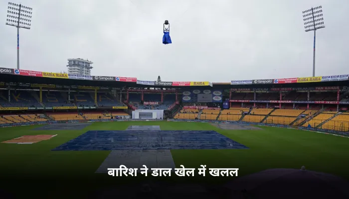 बारिश ने डाल खेल में खलल 