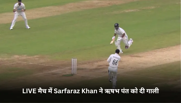 LIVE मैच में Sarfaraz Khan ने ऋषभ पंत को दी गाली