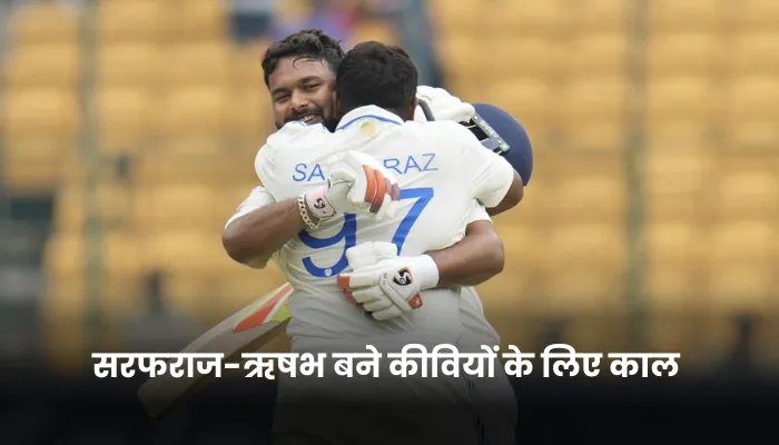 सरफराज-ऋषभ बने कीवियों के लिए काल 