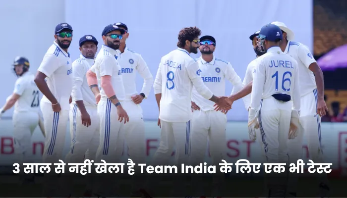 3 साल से नहीं खेला है Team India के लिए एक भी टेस्ट