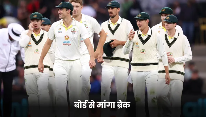 बोर्ड से मांगा ब्रेक 