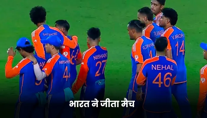 भारत ने जीता मैच 