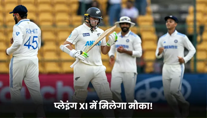 प्लेइंग XI में मिलेगा मौका!
