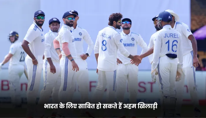 भारत के लिए साबित हो सकते हैं अहम खिलाड़ी 
