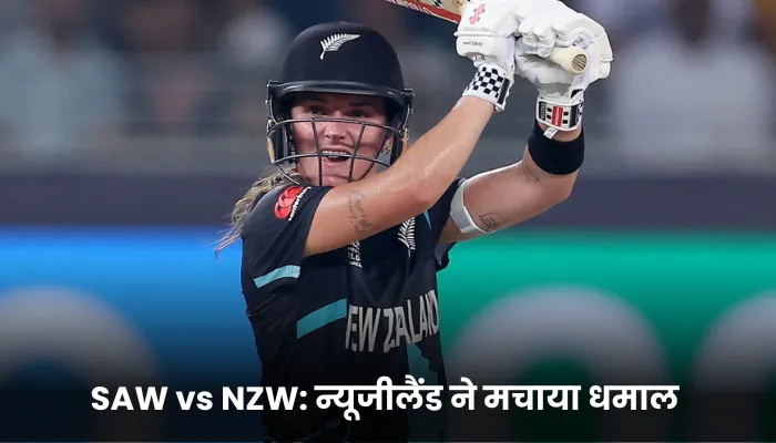 SAW vs NZW न्यूजीलैंड ने मचाया धमाल 