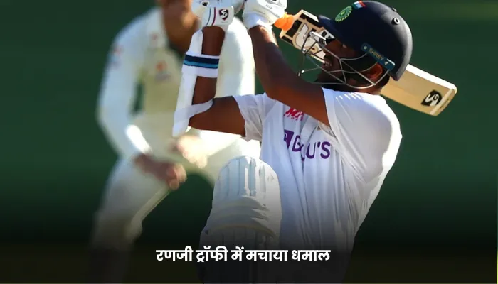 रणजी ट्रॉफी में मचाया धमाल 