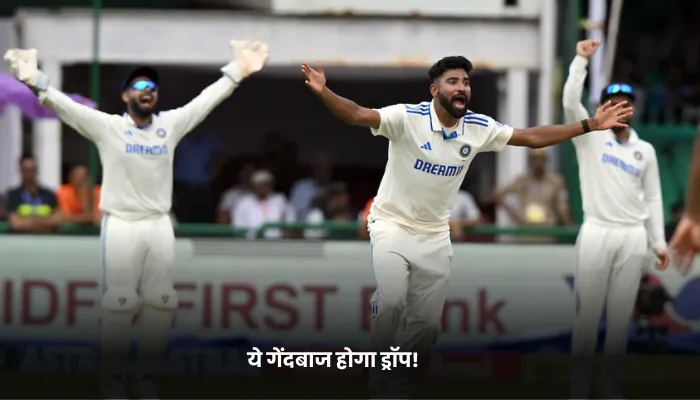 _ये गेंदबाज होगा ड्रॉप!
