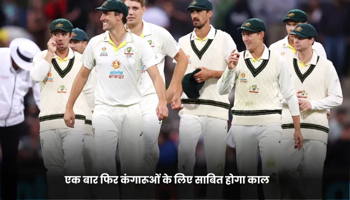 एक बार फिर कंगारूओं के लिए साबित होगा काल