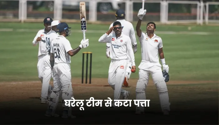 घरेलू टीम से कटा पत्ता 