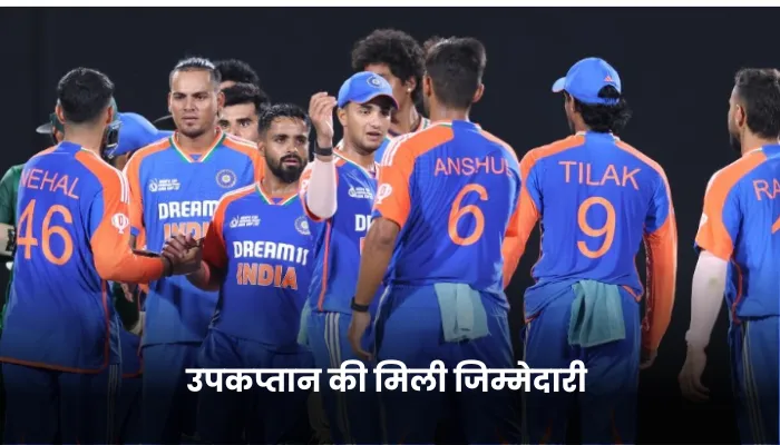 उपकप्तान की मिली जिम्मेदारी 