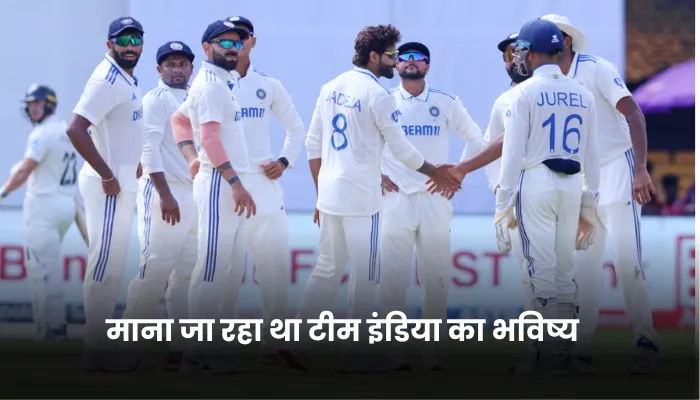 माना जा रहा था टीम इंडिया का भविष्य 