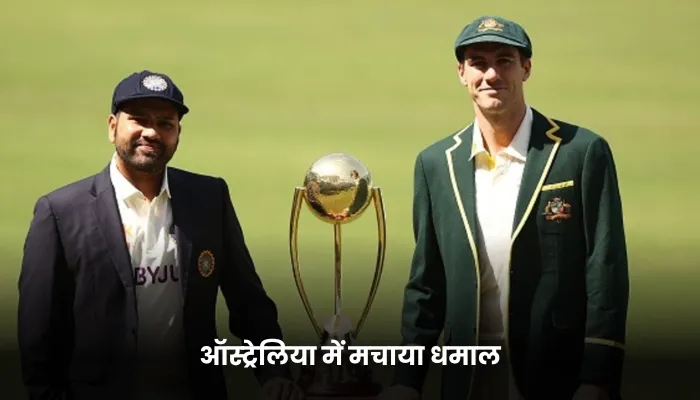 ऑस्ट्रेलिया में मचाया धमाल