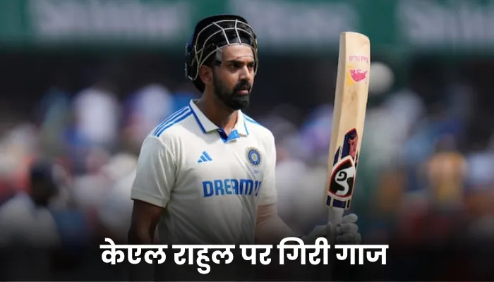 केएल राहुल पर गिरी गाज 