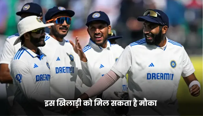 इस खिलाड़ी को मिल सकता है मौका 