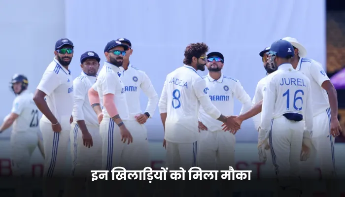 इन खिलाड़ियों को मिला मौका 