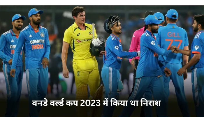 वनडे वर्ल्ड कप 2023 में किया था निराश 