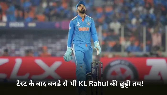 टेस्ट के बाद वनडे से भी KL Rahul की छुट्टी तय!