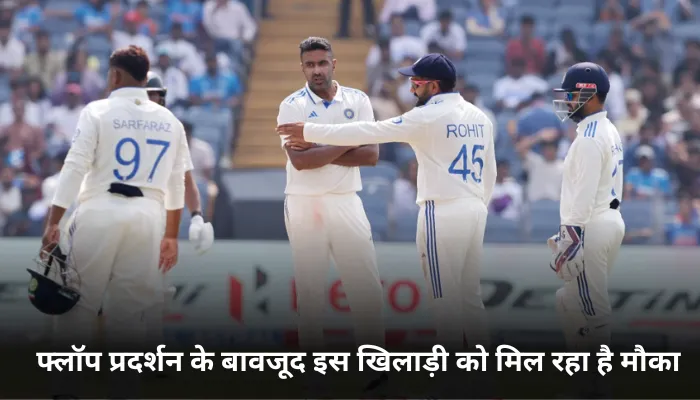 इस खिलाड़ी को मिल सकता है मौका (2)