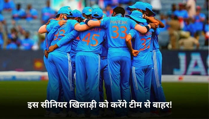 इस सीनियर खिलाड़ी को करेंगे टीम से बाहर!