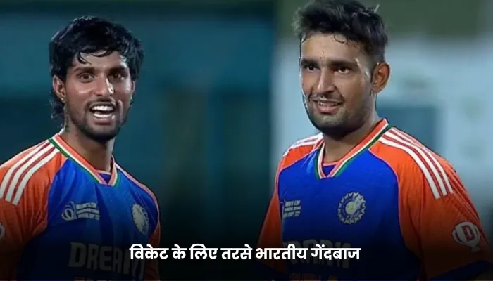 विकेट के लिए तरसे भारतीय गेंदबाज 