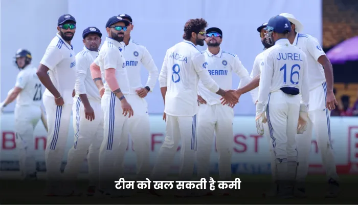 टीम को खल सकती है कमी 