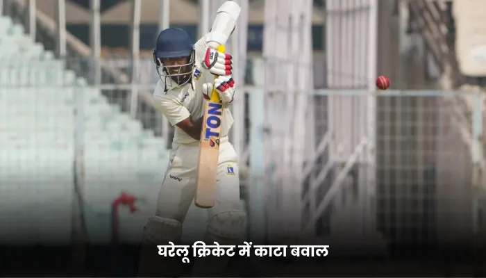 घरेलू क्रिकेट में काटा बवाल