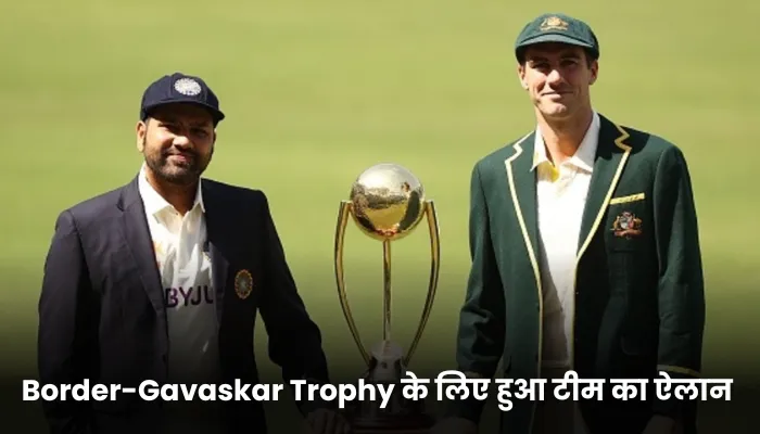 Border-Gavaskar Trophy के लिए हुआ टीम का ऐलान