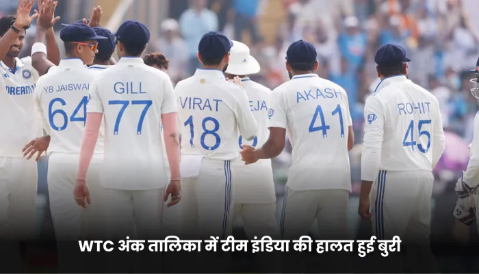WTC अंक तालिका में टीम इंडिया की हालत हुई बुरी
