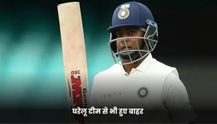घरेलू टीम से भी हुए बाहर 
