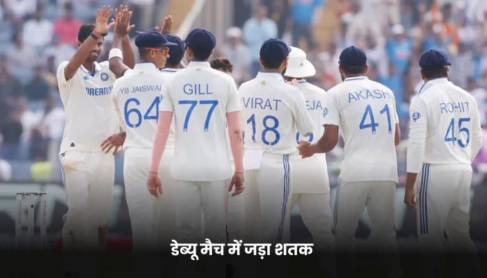 डेब्यू मैच में जड़ा शतक 