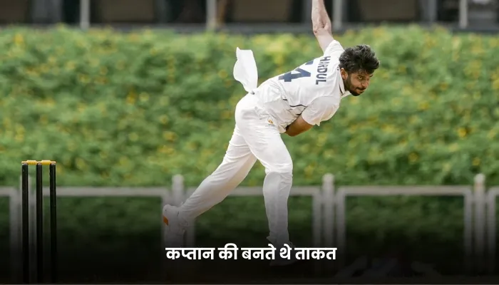कप्तान की बनते थे ताकत 
