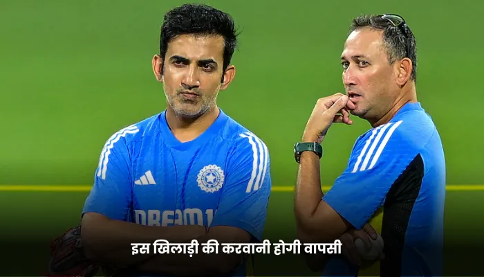इस खिलाड़ी की करवानी होगी वापसी 