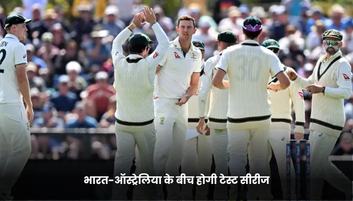 भारत-ऑस्ट्रेलिया के बीच होगी टेस्ट सीरीज