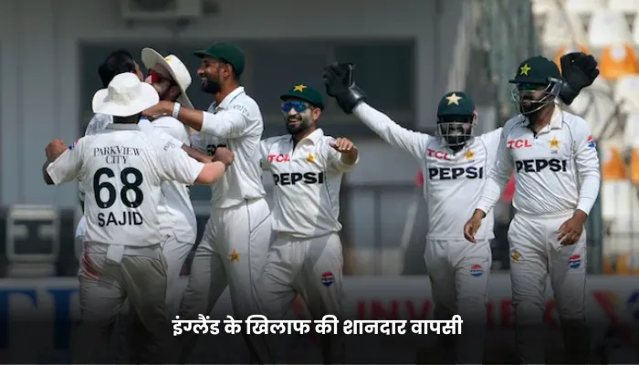 इंग्लैंड के खिलाफ की शानदार वापसी 