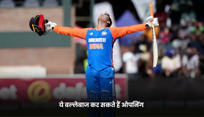 ये बल्लेबाज कर सकते हैं ओपनिंग 