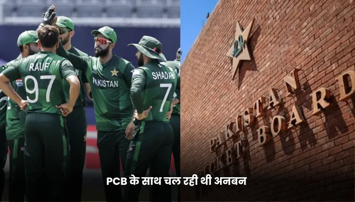 PCB के साथ चल रही थी अनबन 