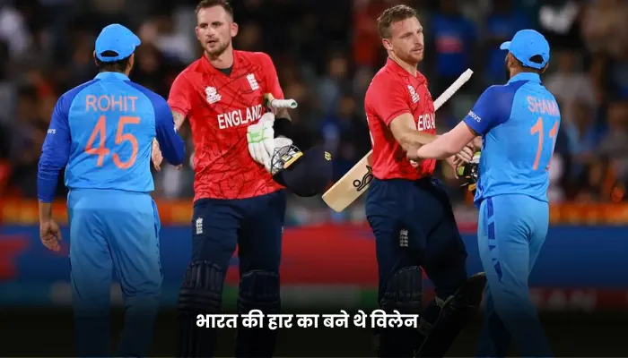 भारत की हार का बने थे विलेन 