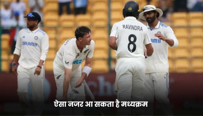 ऐसा नजर आ सकता है मध्यक्रम 