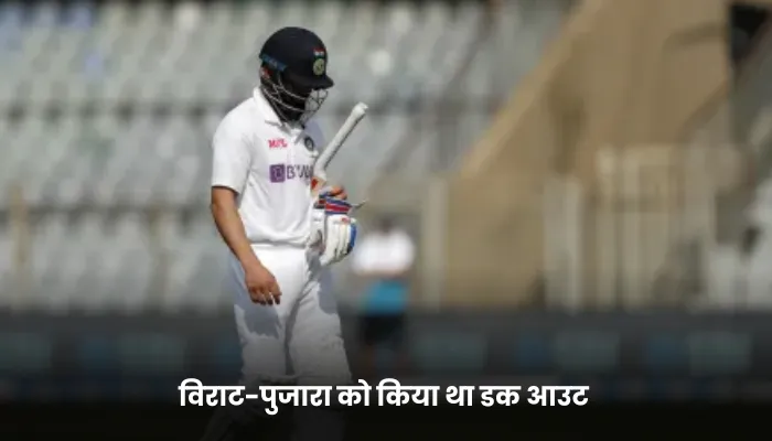 विराट-पुजारा को किया था डक आउट 